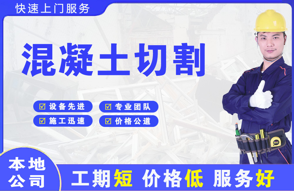 兰山混凝土切割