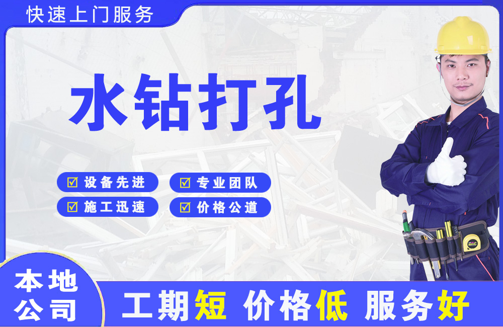 兰山水钻打孔