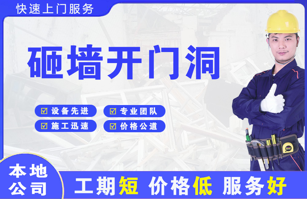 兰山砸墙开门洞