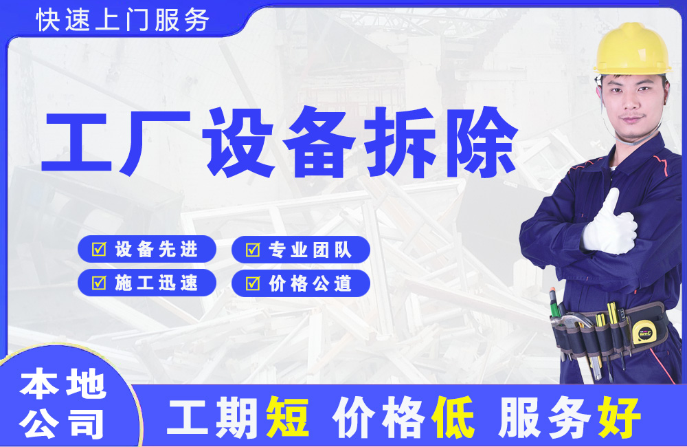 兰山工厂设备拆除