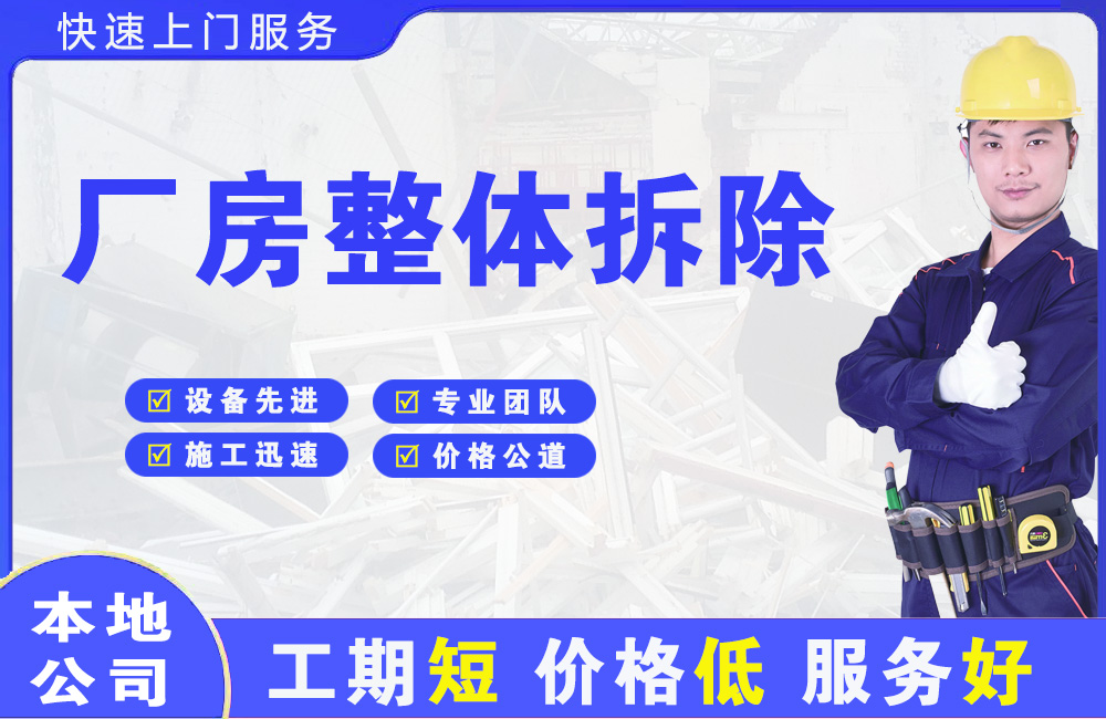 兰山厂房整体拆除